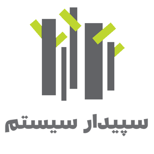 نرم افزارسپیدار همکاران سیستم